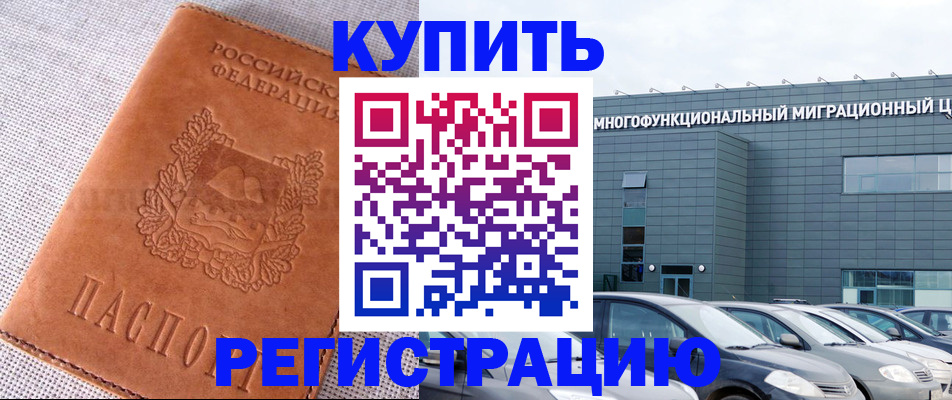 прописка законно в Новоаннинском