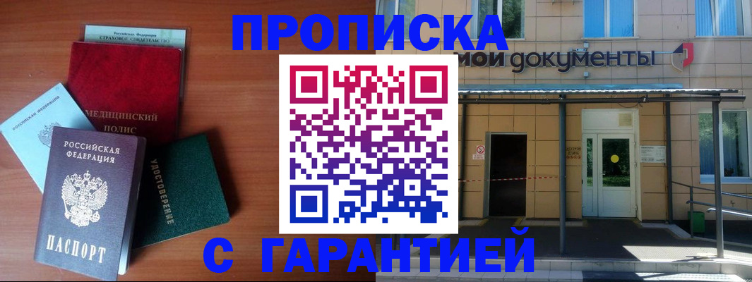 временная регистрация собственник в Новоаннинском