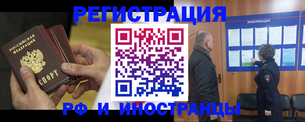 временная регистрация купить в Новоаннинском