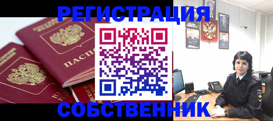 прописка иностранных граждан в Новоаннинском